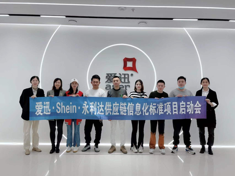 永俐达、SHEIN、爱迅 合作启动会.jpg